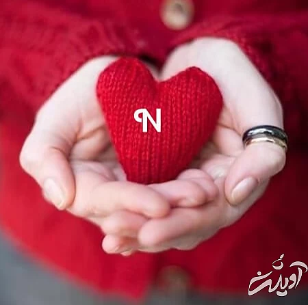 عکس های پروفایل حرف N, پوسترهای حرف N, عکس نوشته های حرف N